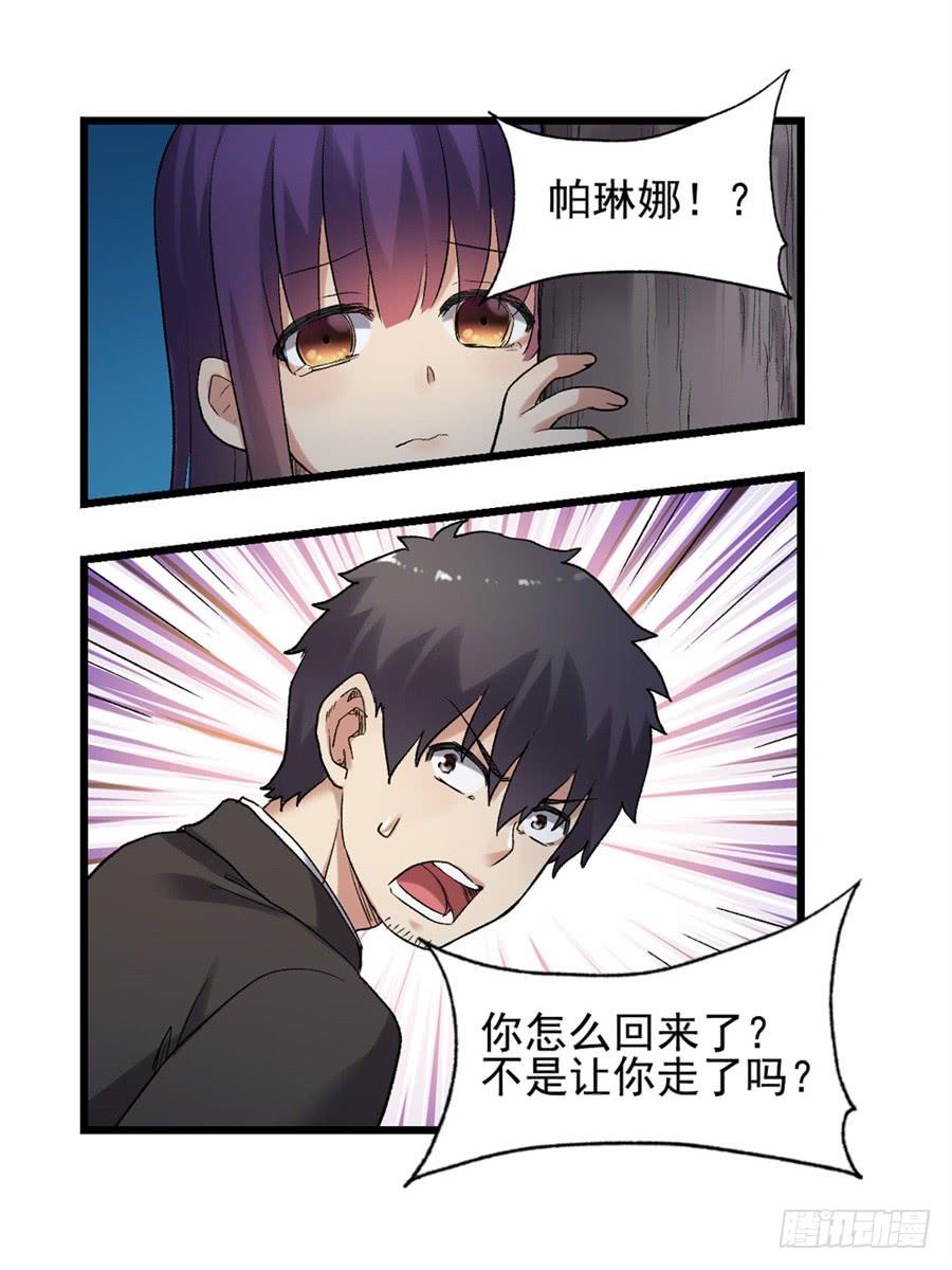 《因为我是开武器店的大叔》第一百一十五话 第42页