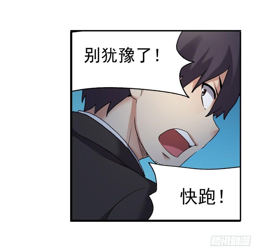 《因为我是开武器店的大叔》第一百一十五话 第26页