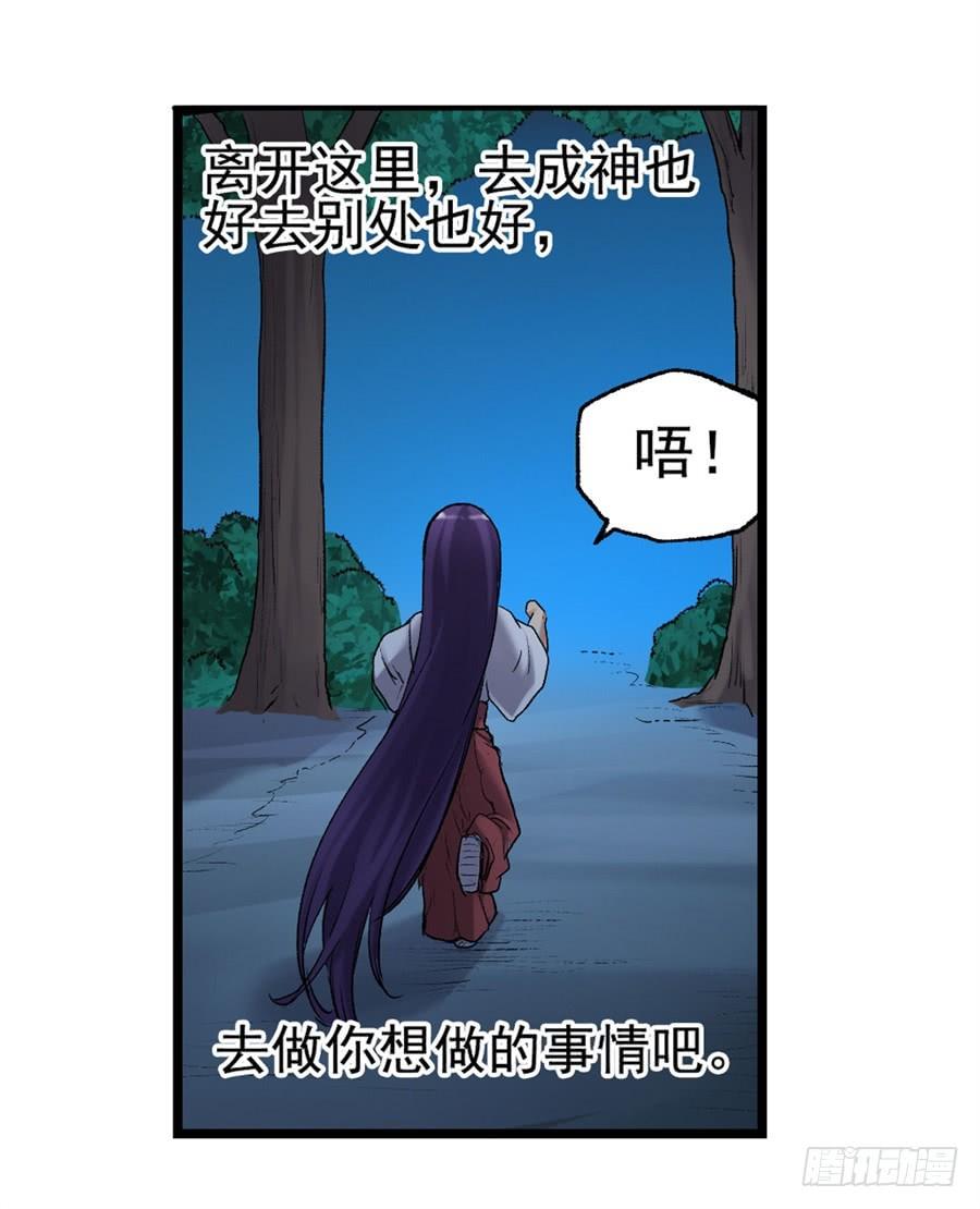 《因为我是开武器店的大叔》第一百一十五话 第28页