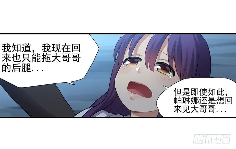 《因为我是开武器店的大叔》第一百一十五话 第48页