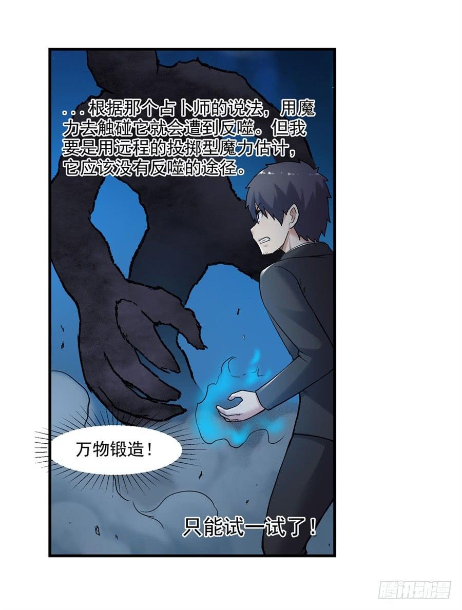 《因为我是开武器店的大叔》第一百一十五话 第36页