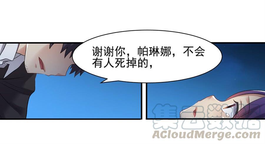 《因为我是开武器店的大叔》第一百一十五话 第51页
