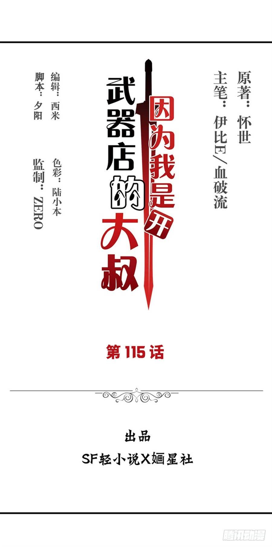 《因为我是开武器店的大叔》第一百一十五话 第2页