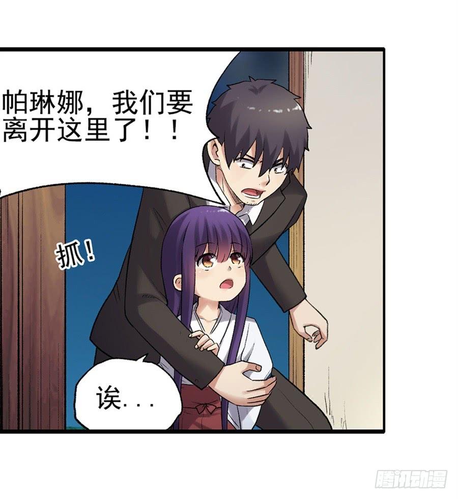 《因为我是开武器店的大叔》第一百一十五话 第6页