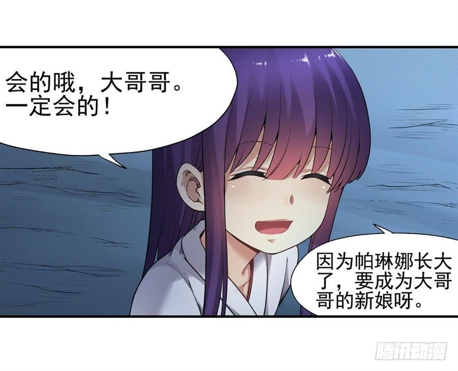 《因为我是开武器店的大叔》第一百一十六话 第18页