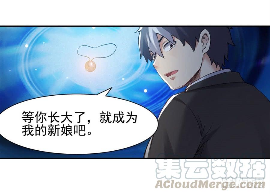 《因为我是开武器店的大叔》第一百一十六话 第31页