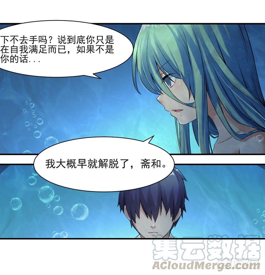 《因为我是开武器店的大叔》第一百一十六话 第51页