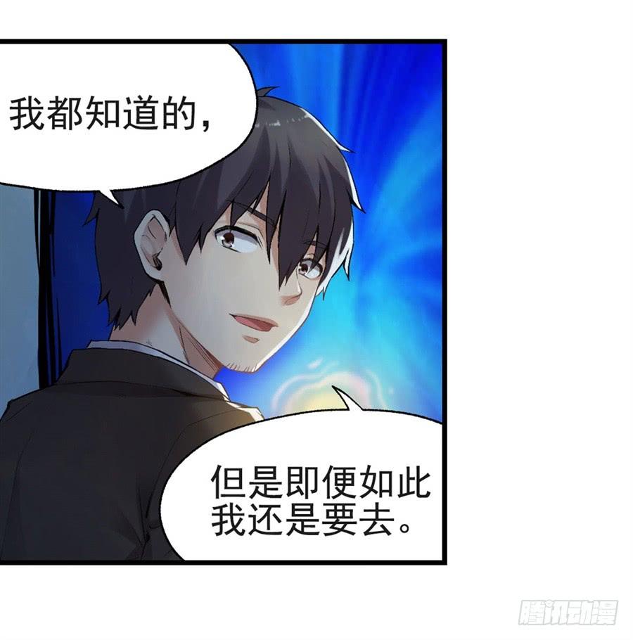 《因为我是开武器店的大叔》第一百一十六话 第70页