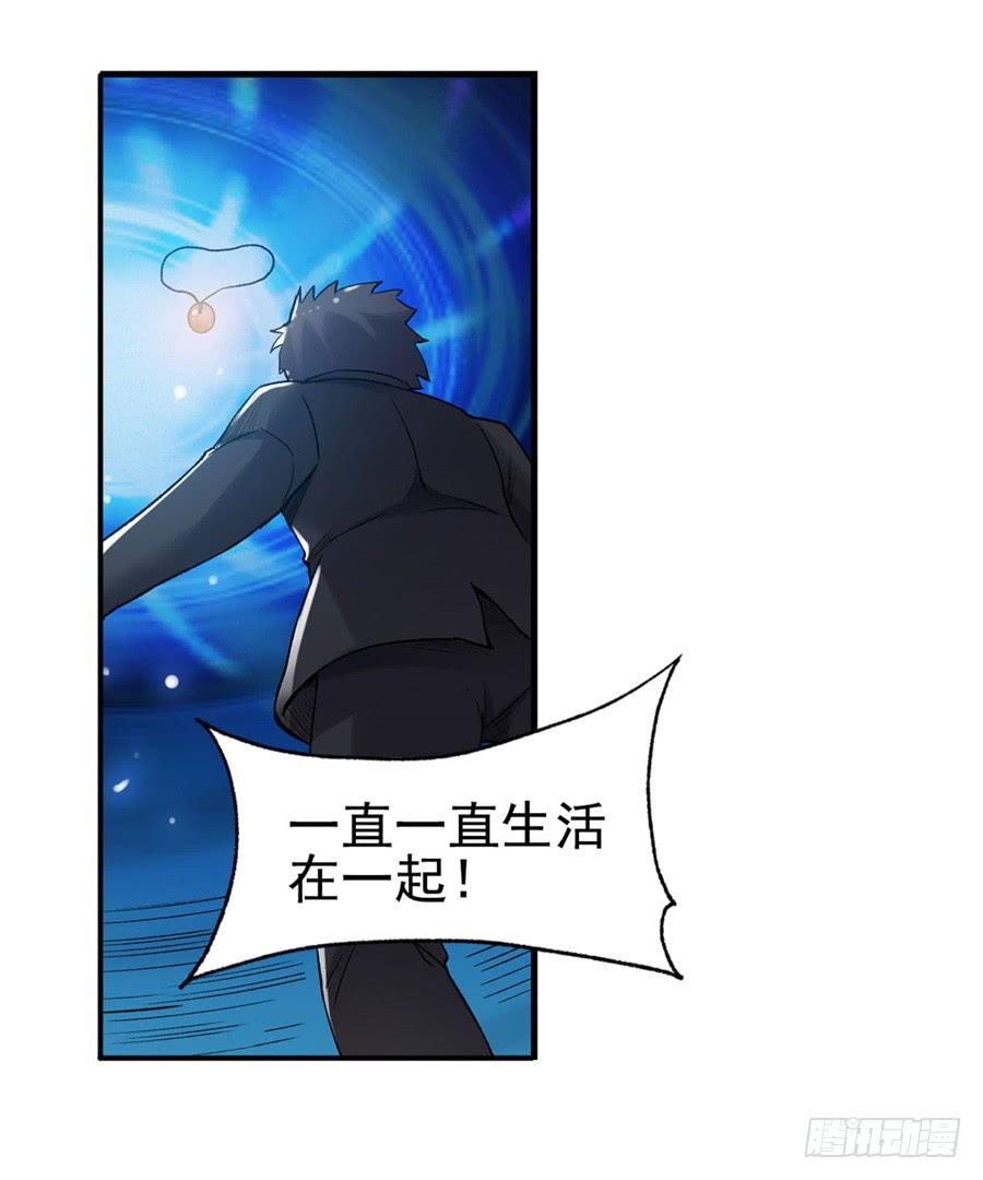 《因为我是开武器店的大叔》第一百一十六话 第29页
