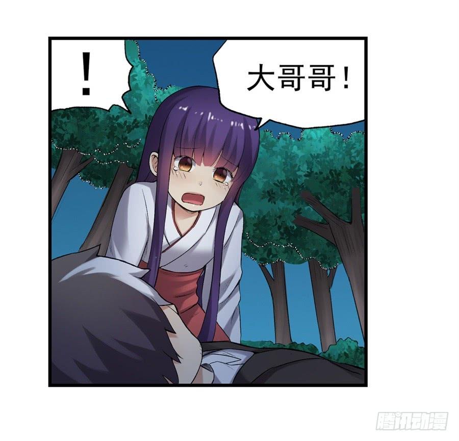 《因为我是开武器店的大叔》第一百一十六话 第5页