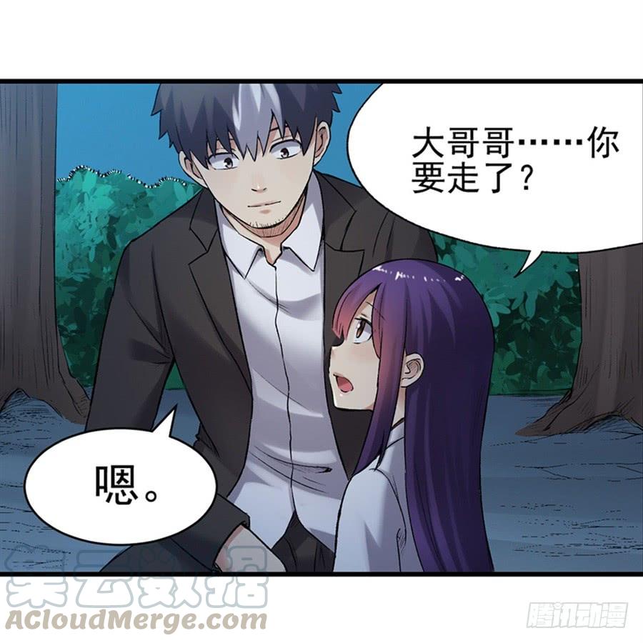 《因为我是开武器店的大叔》第一百一十六话 第11页