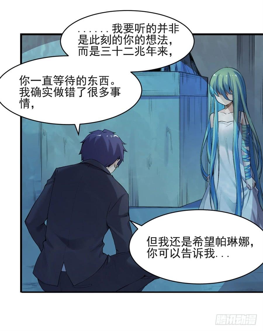 《因为我是开武器店的大叔》第一百一十六话 第55页