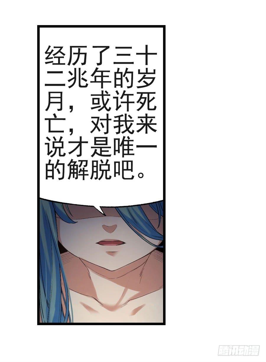 《因为我是开武器店的大叔》第一百一十六话 第45页