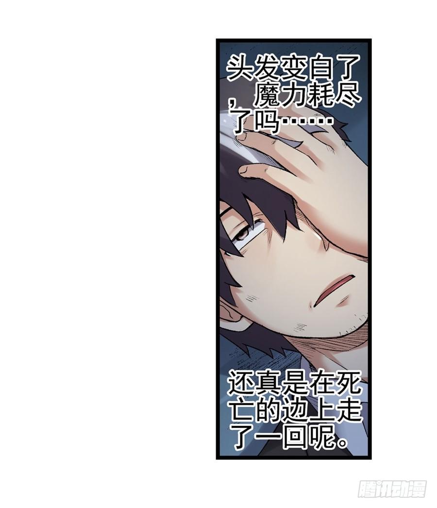 《因为我是开武器店的大叔》第一百一十六话 第6页