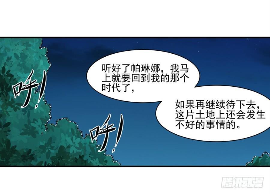 《因为我是开武器店的大叔》第一百一十六话 第9页