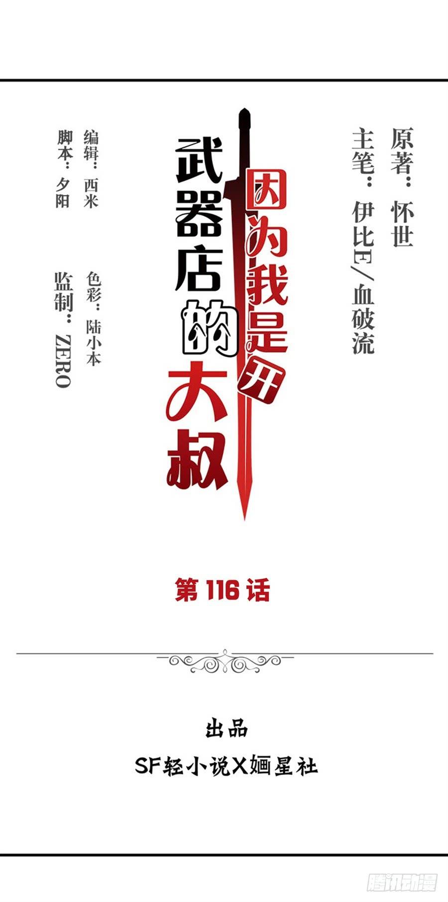 《因为我是开武器店的大叔》第一百一十六话 第2页