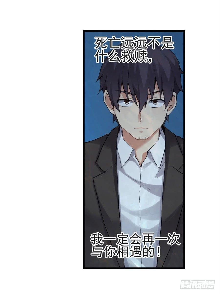 《因为我是开武器店的大叔》第一百一十六话 第75页