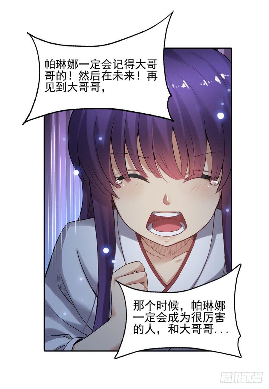 《因为我是开武器店的大叔》第一百一十六话 第28页