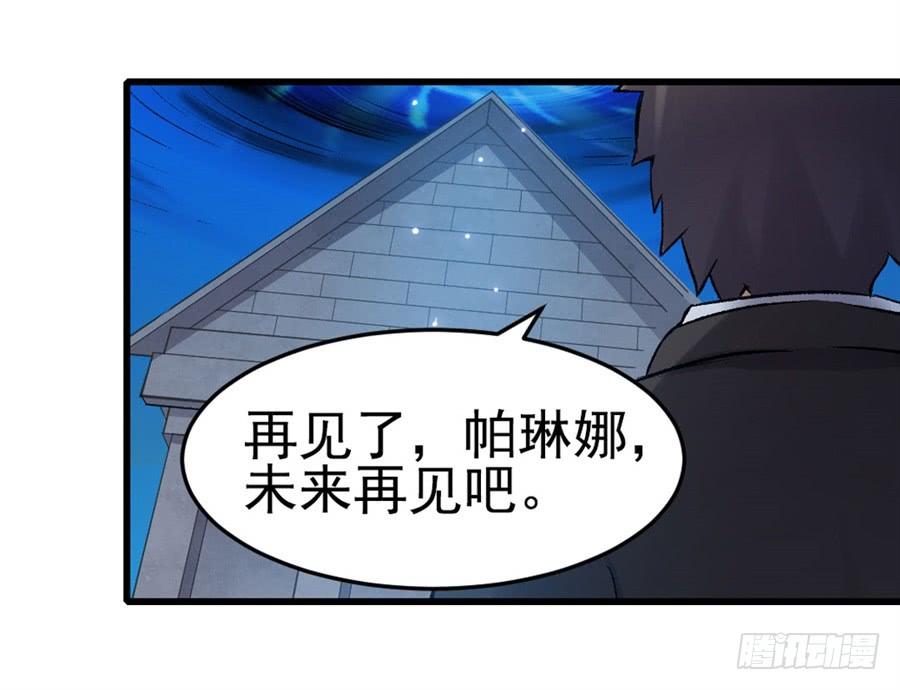 《因为我是开武器店的大叔》第一百一十六话 第24页