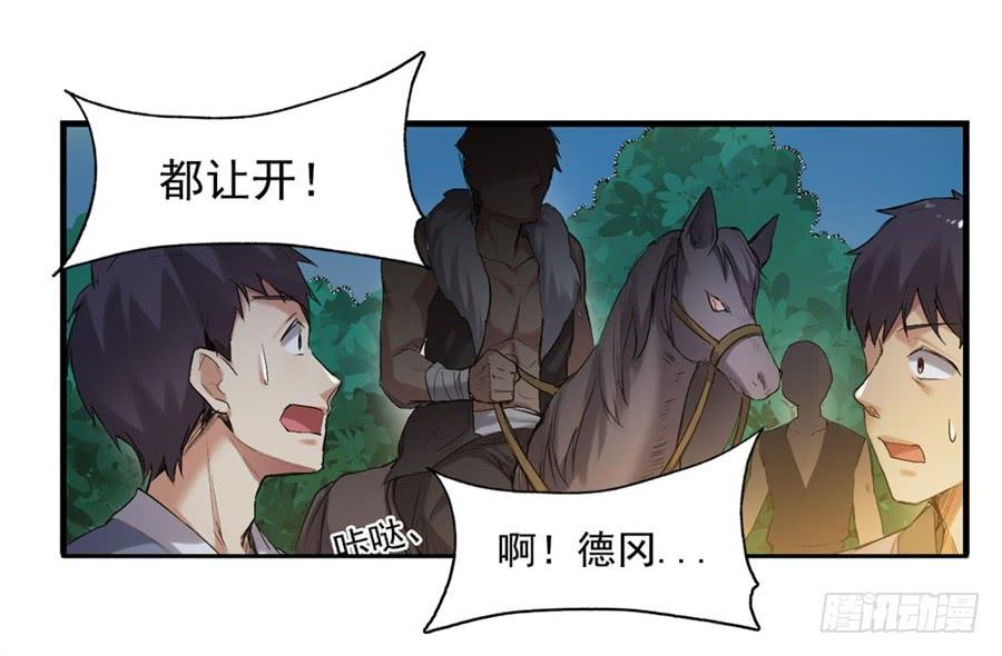 《因为我是开武器店的大叔》第一百一十七话 第60页