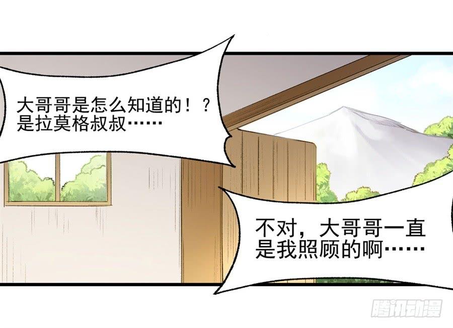 《因为我是开武器店的大叔》第一百一十七话 第17页