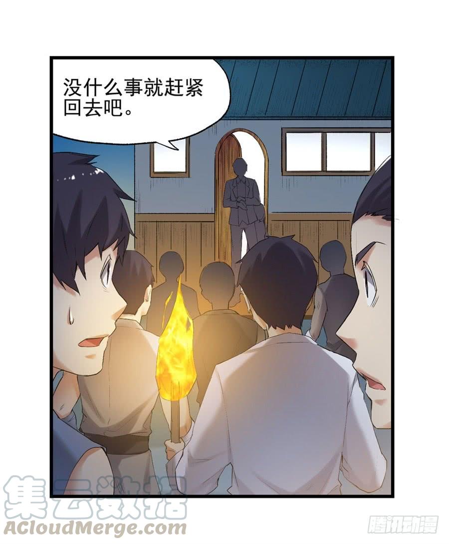 《因为我是开武器店的大叔》第一百一十七话 第71页