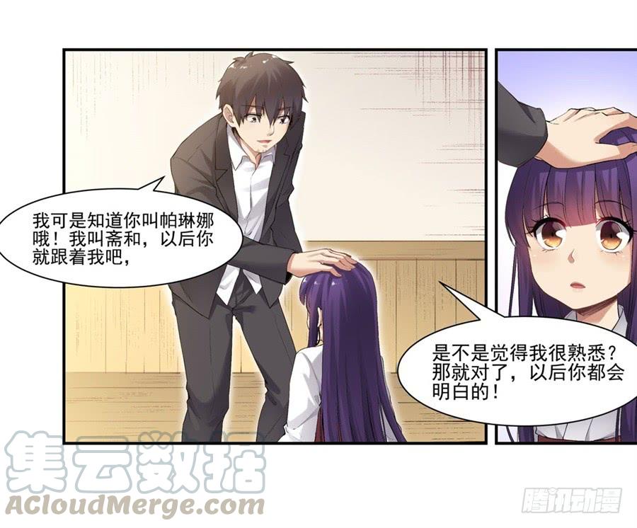 《因为我是开武器店的大叔》第一百一十七话 第11页