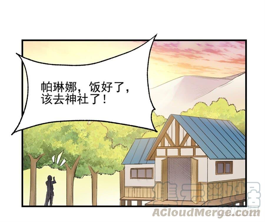 《因为我是开武器店的大叔》第一百一十七话 第31页