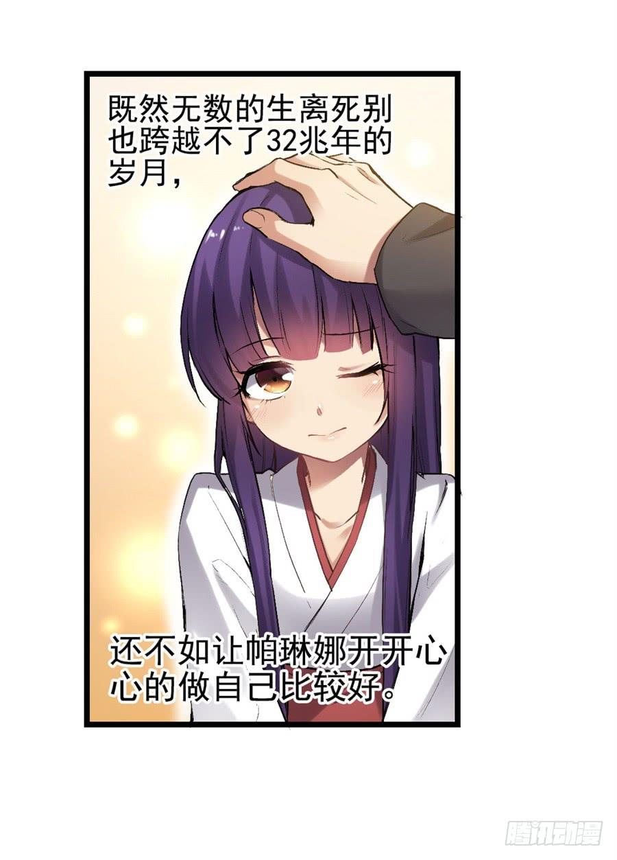《因为我是开武器店的大叔》第一百一十七话 第20页