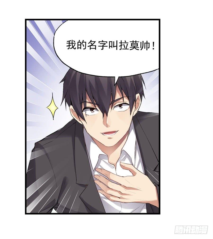 《因为我是开武器店的大叔》第一百一十七话 第36页
