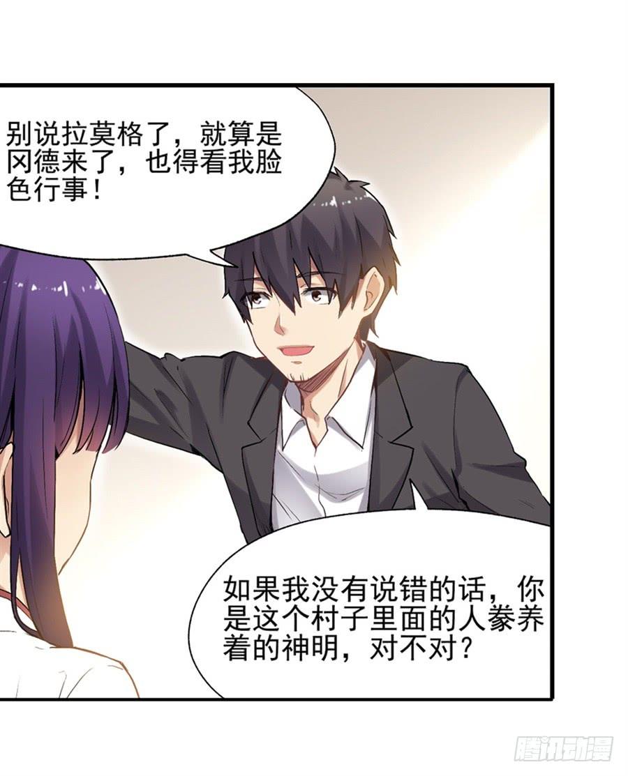 《因为我是开武器店的大叔》第一百一十七话 第19页