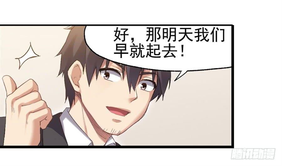 《因为我是开武器店的大叔》第一百一十七话 第77页