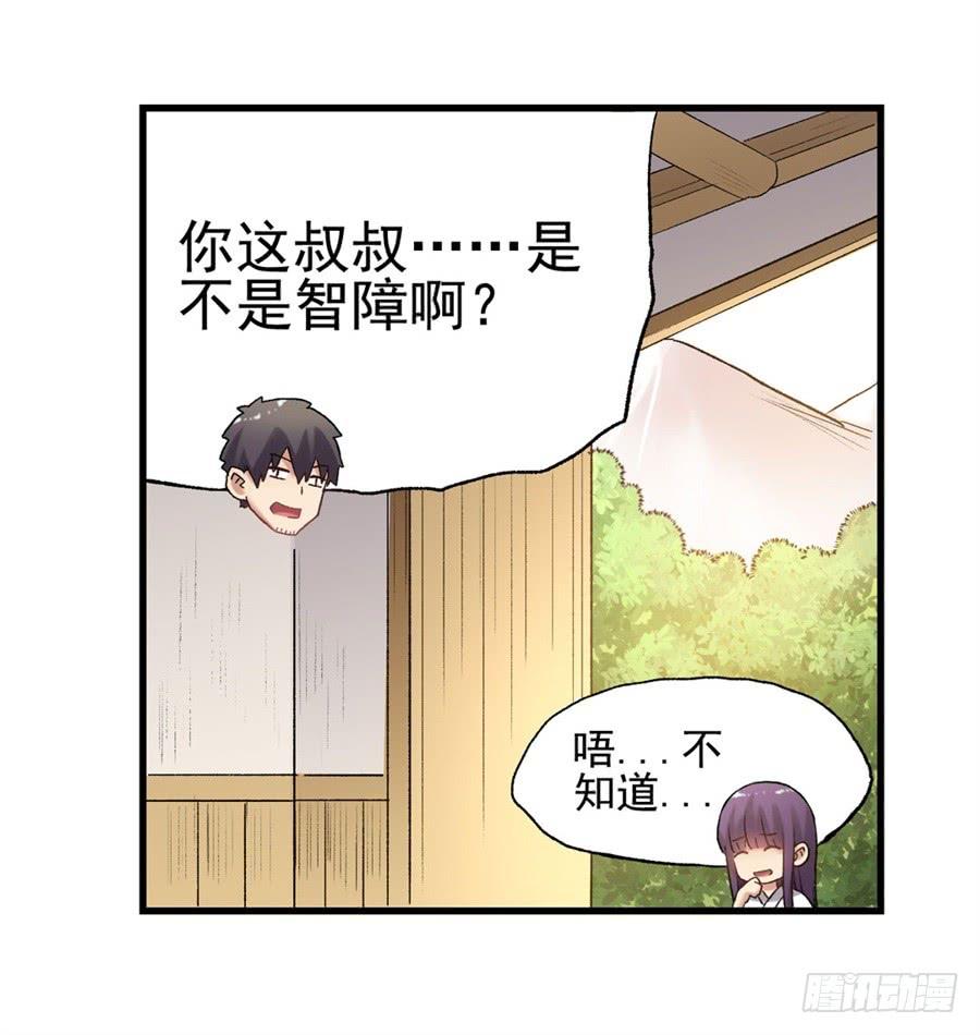 《因为我是开武器店的大叔》第一百一十七话 第43页