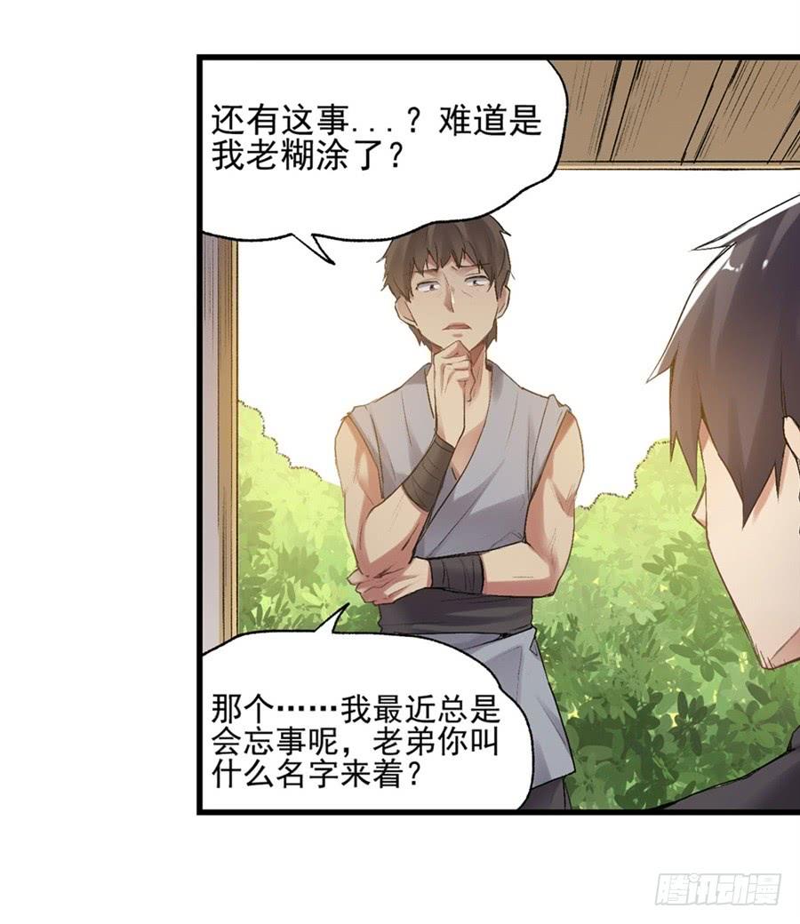 《因为我是开武器店的大叔》第一百一十七话 第35页