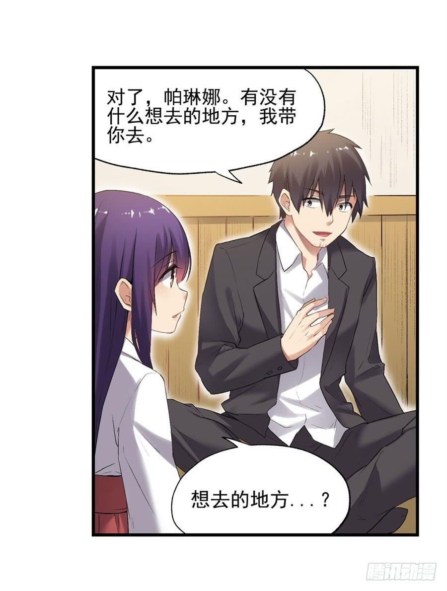 《因为我是开武器店的大叔》第一百一十七话 第75页