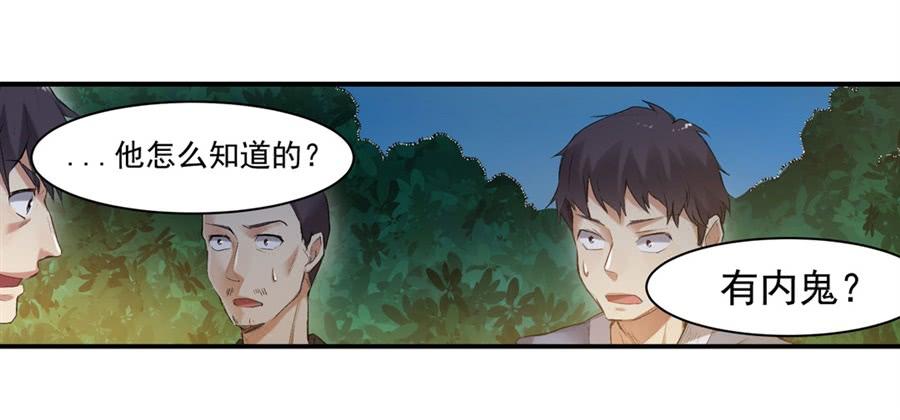 《因为我是开武器店的大叔》第一百一十七话 第59页