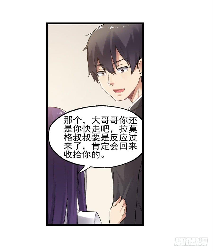《因为我是开武器店的大叔》第一百一十七话 第44页