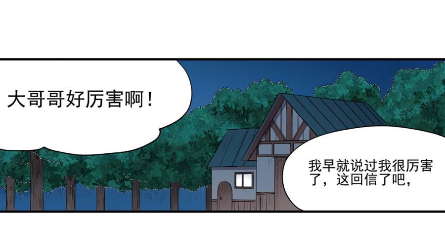 《因为我是开武器店的大叔》第一百一十七话 第74页