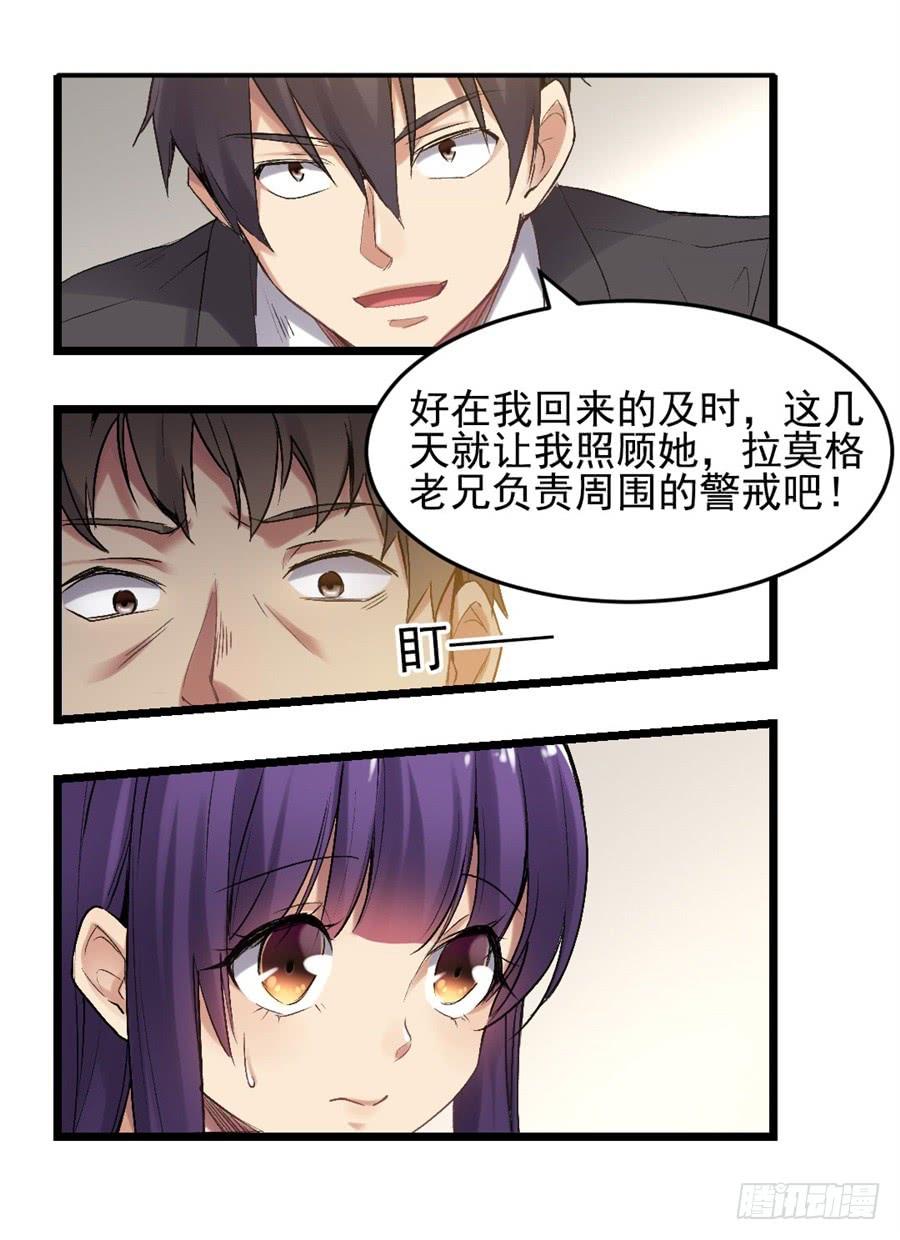 《因为我是开武器店的大叔》第一百一十七话 第39页