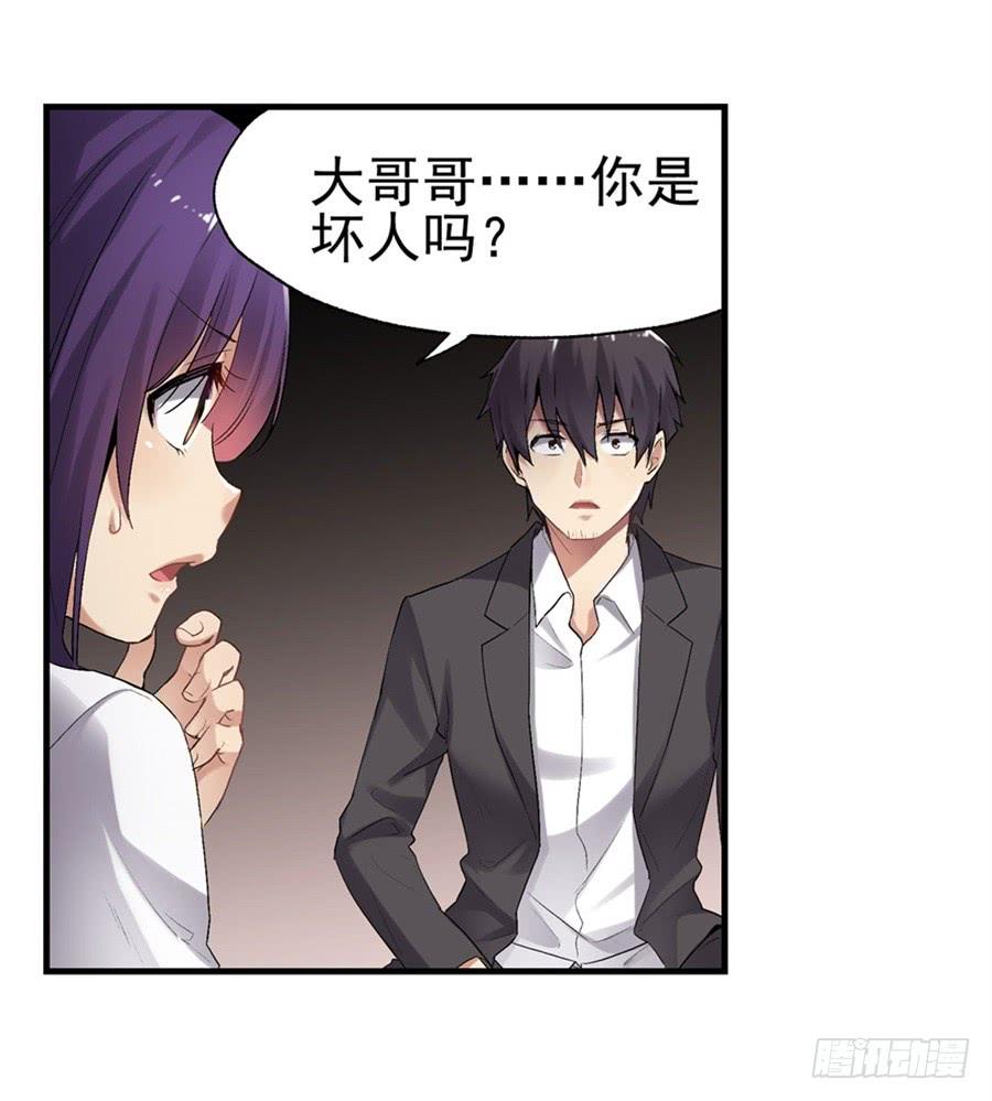 《因为我是开武器店的大叔》第一百一十七话 第24页