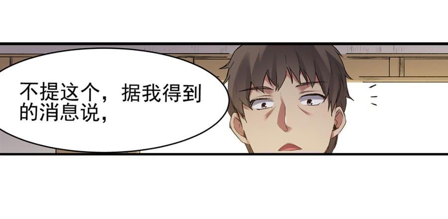 《因为我是开武器店的大叔》第一百一十七话 第37页