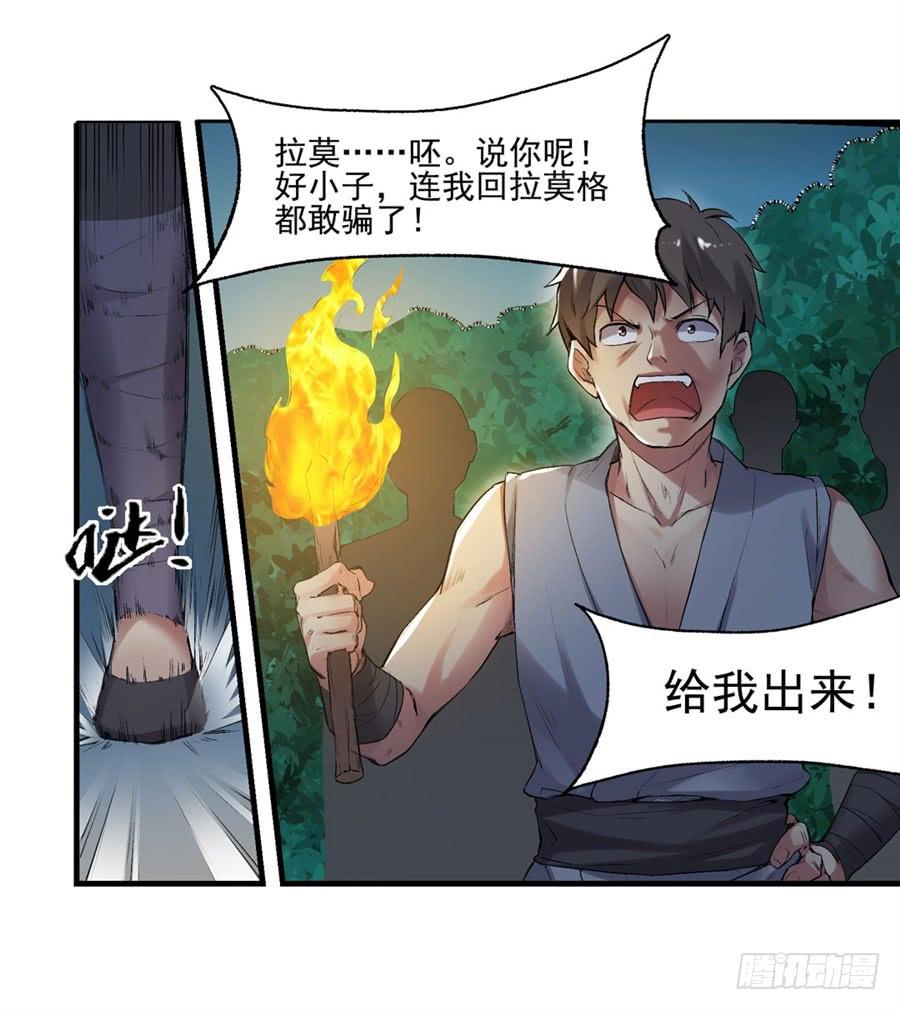 《因为我是开武器店的大叔》第一百一十七话 第50页