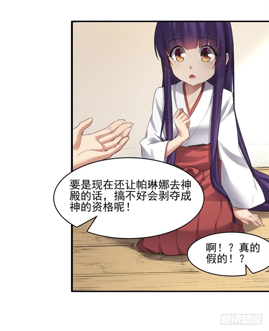 《因为我是开武器店的大叔》第一百一十七话 第38页