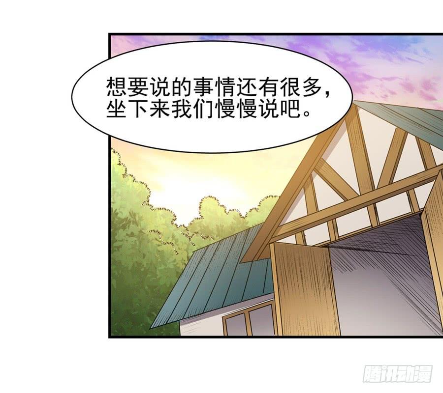 《因为我是开武器店的大叔》第一百一十七话 第29页