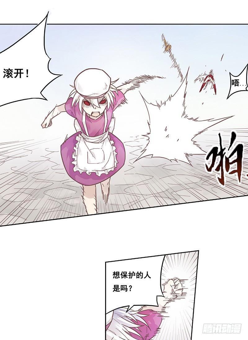 《因为我是开武器店的大叔》第十一话 第17页
