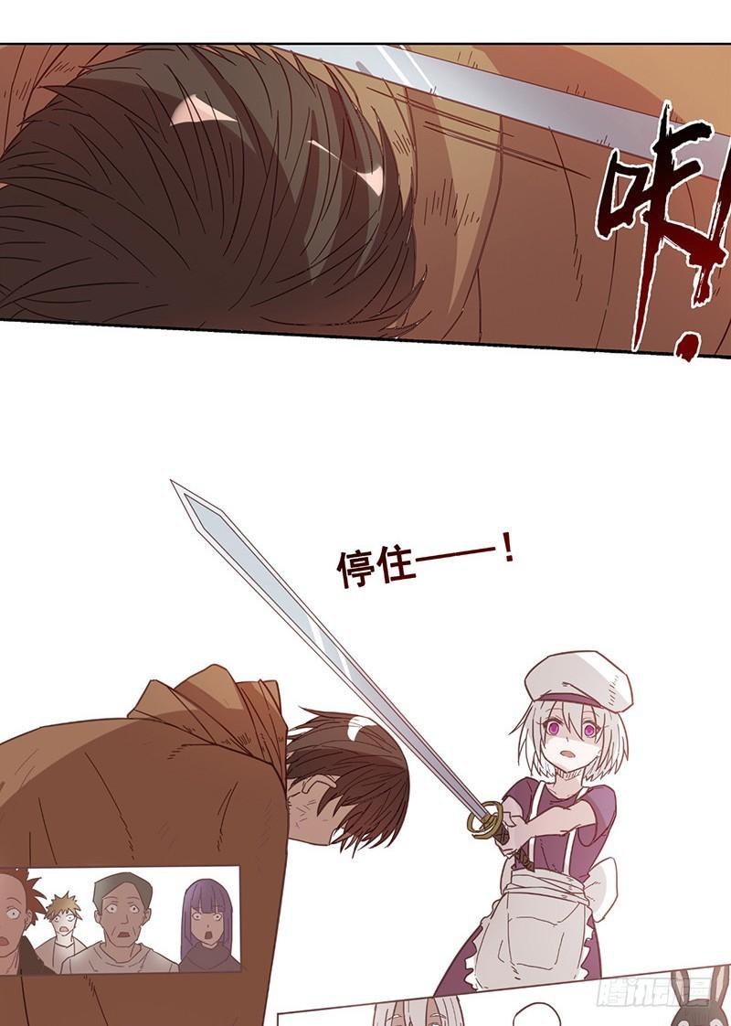 《因为我是开武器店的大叔》第十一话 第30页