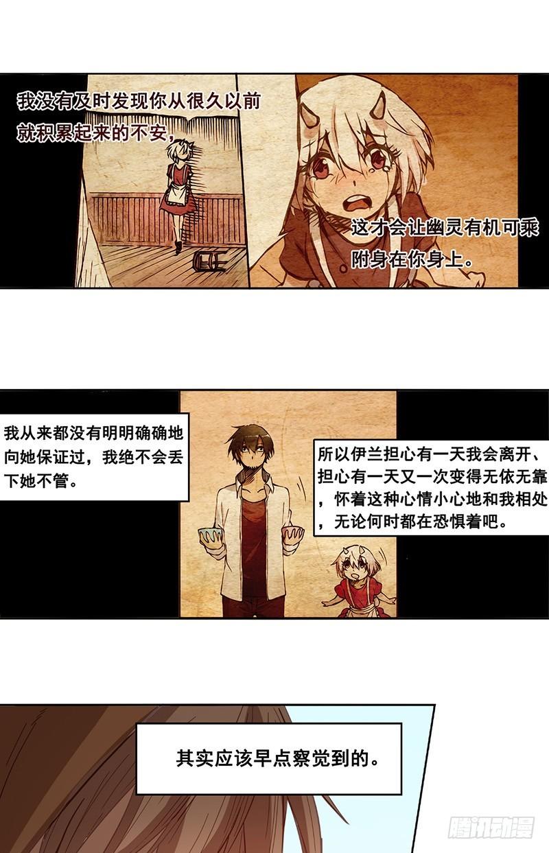 《因为我是开武器店的大叔》第十一话 第5页