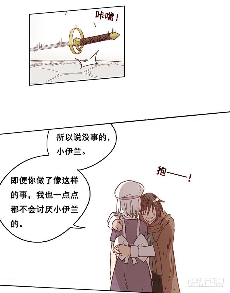 《因为我是开武器店的大叔》第十一话 第32页