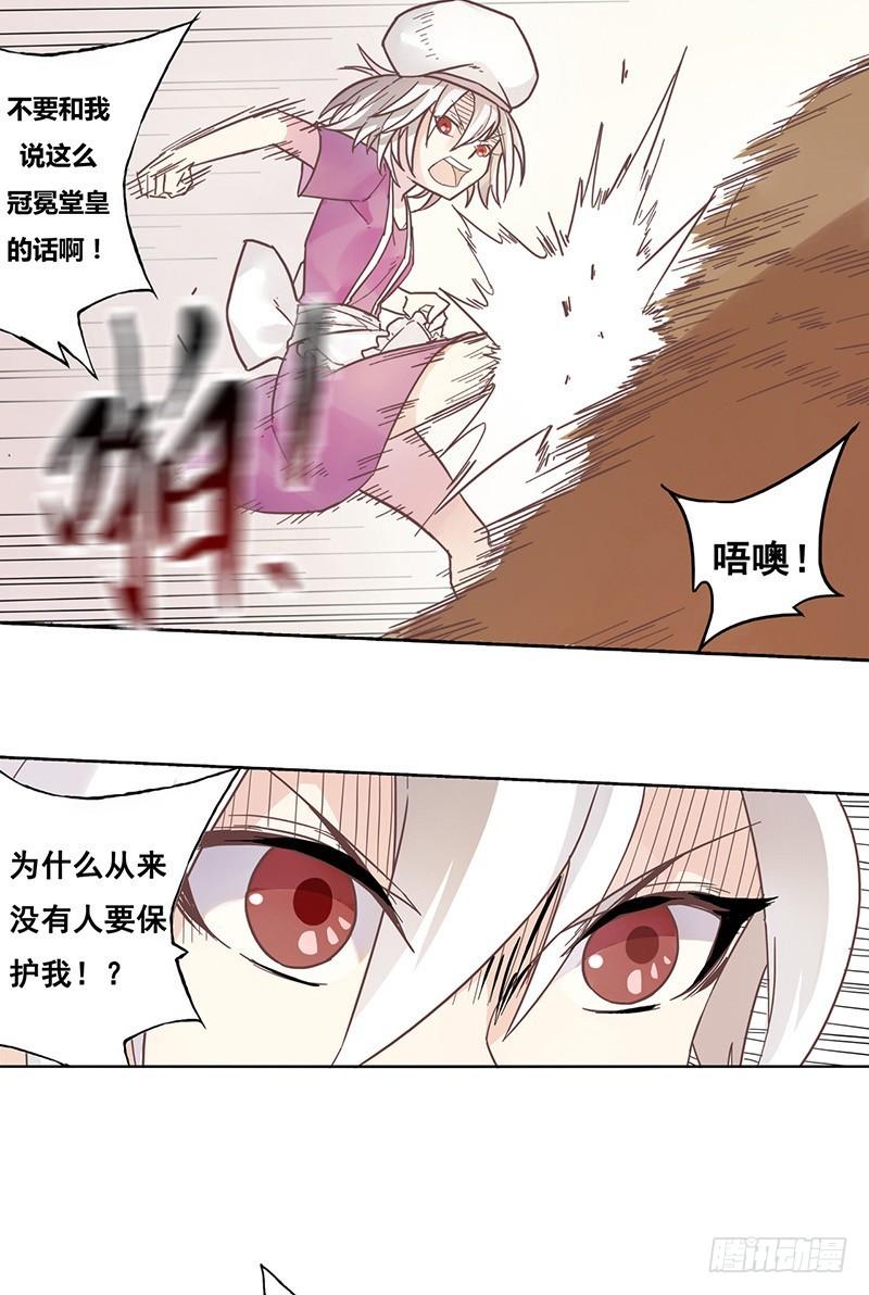 《因为我是开武器店的大叔》第十一话 第14页