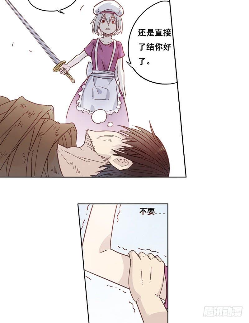 《因为我是开武器店的大叔》第十一话 第26页